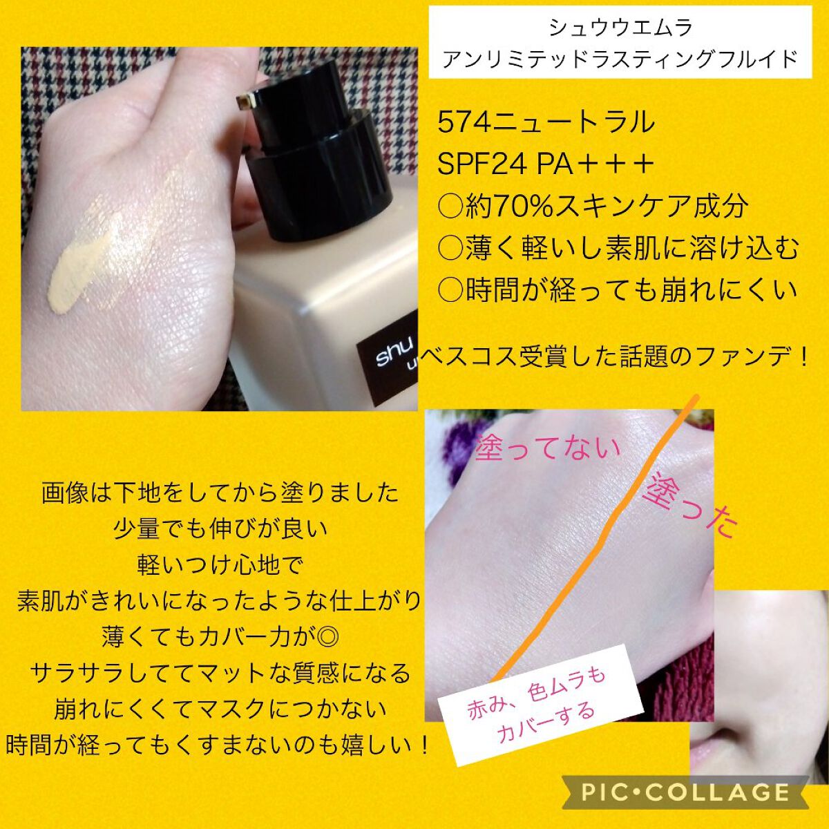 （旧）アンリミテッド ラスティング フルイド/shu uemura/リキッドファンデーションを使ったクチコミ（1枚目）