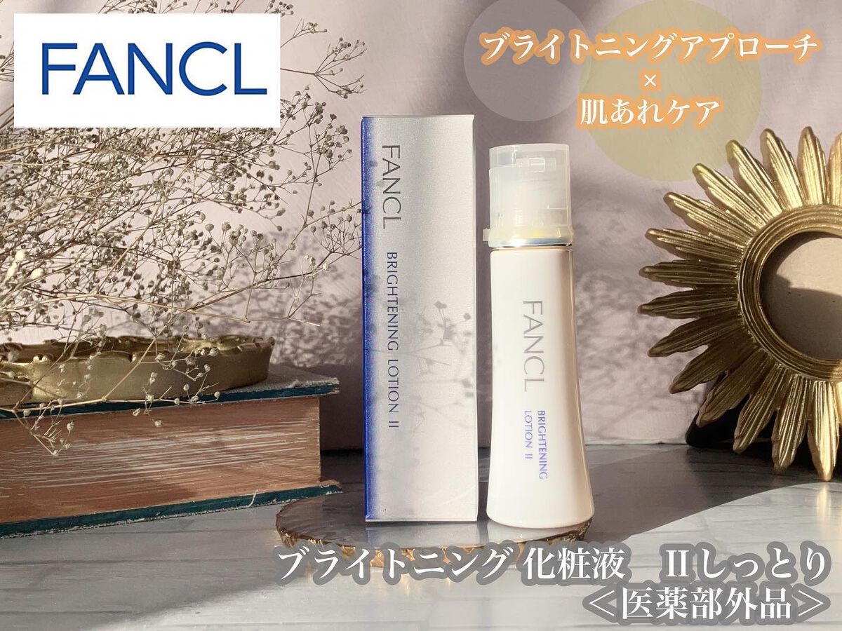 ブライトニング 化粧液 II しっとり<医薬部外品>/ファンケル/化粧水を使ったクチコミ(1枚目)