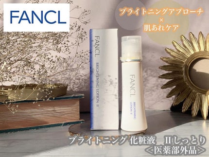 ブライトニング 化粧液 II しっとり<医薬部外品>/ファンケル/化粧水を使ったクチコミ(1枚目)