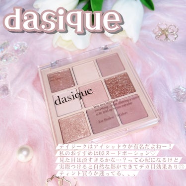 シャドウパレット/dasique/アイシャドウパレットを使ったクチコミ（1枚目）