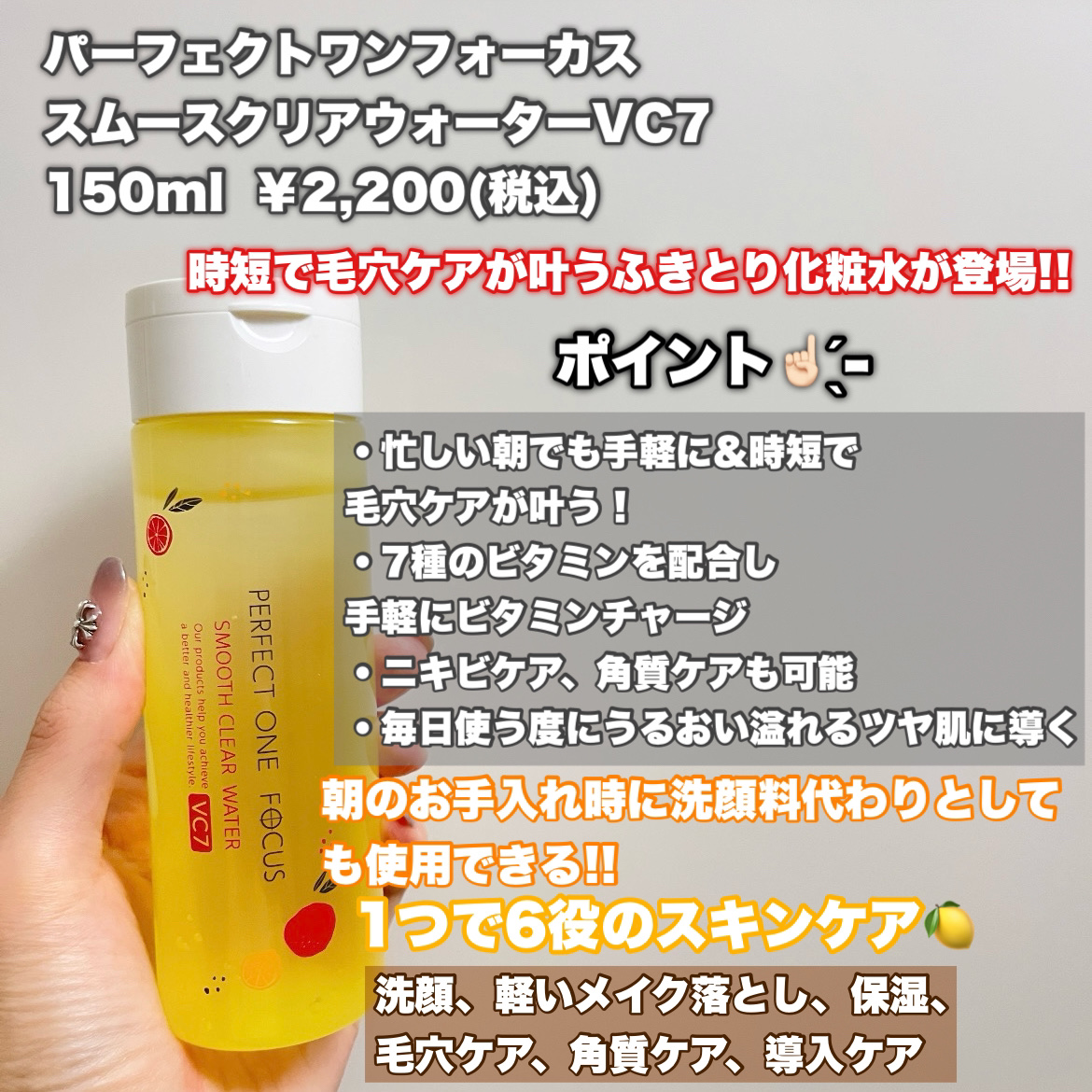 スムースクリアウォーター VC7/PERFECT ONE  FOCUS/化粧水を使ったクチコミ（3枚目）