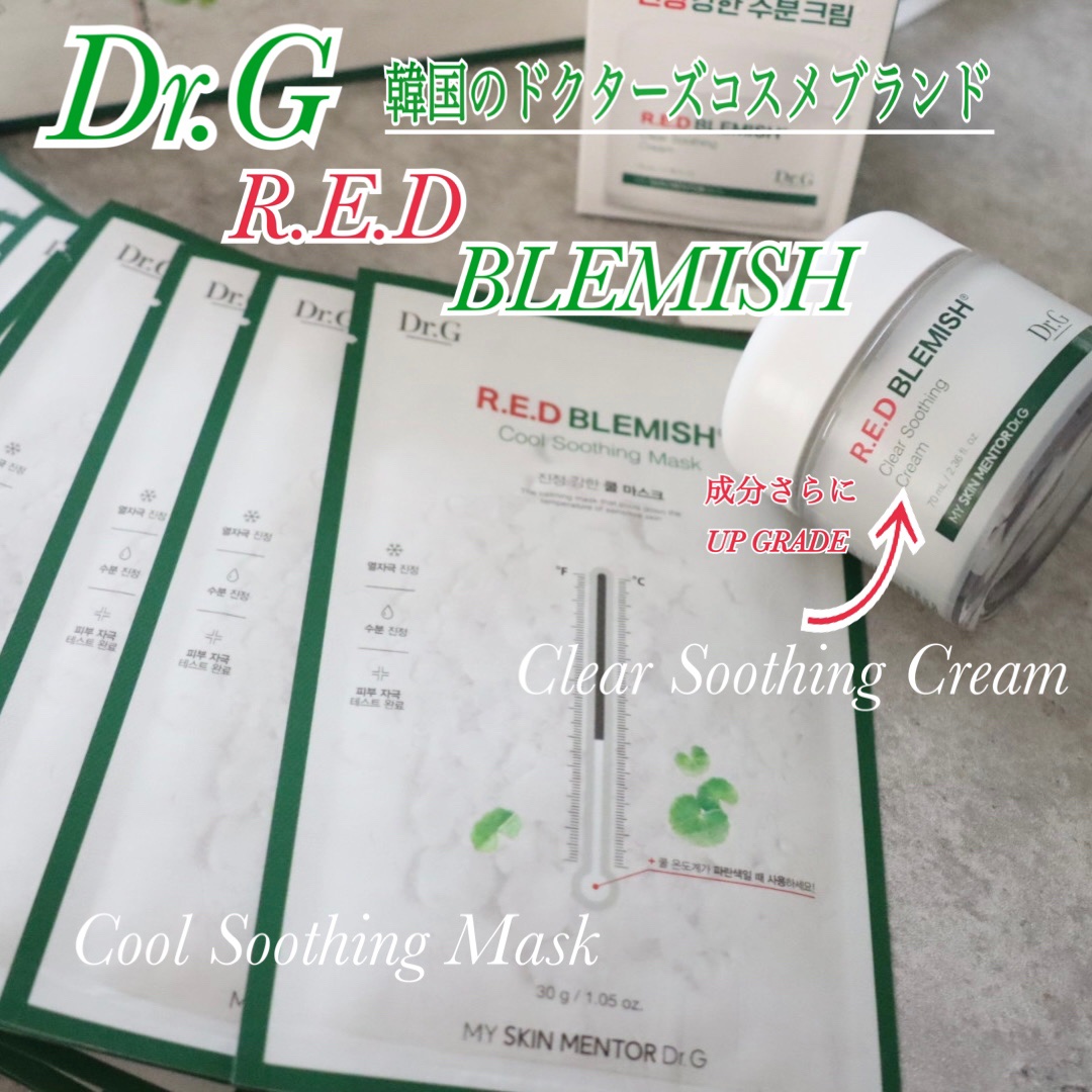 レッドブレミッシュ クールスージングマスク/Dr.G/シートマスク・パックを使ったクチコミ（1枚目）