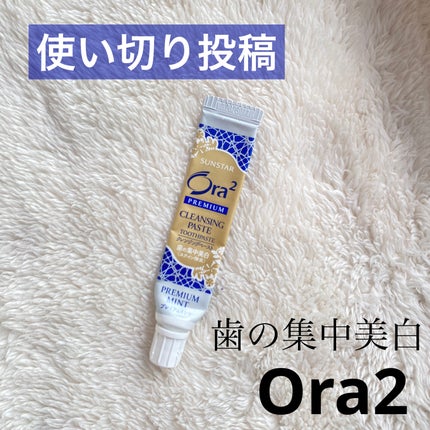 オーラツー プレミアム クレンジングペースト プレミアムミント/オーラツー/歯磨き粉を使ったクチコミ(1枚目)