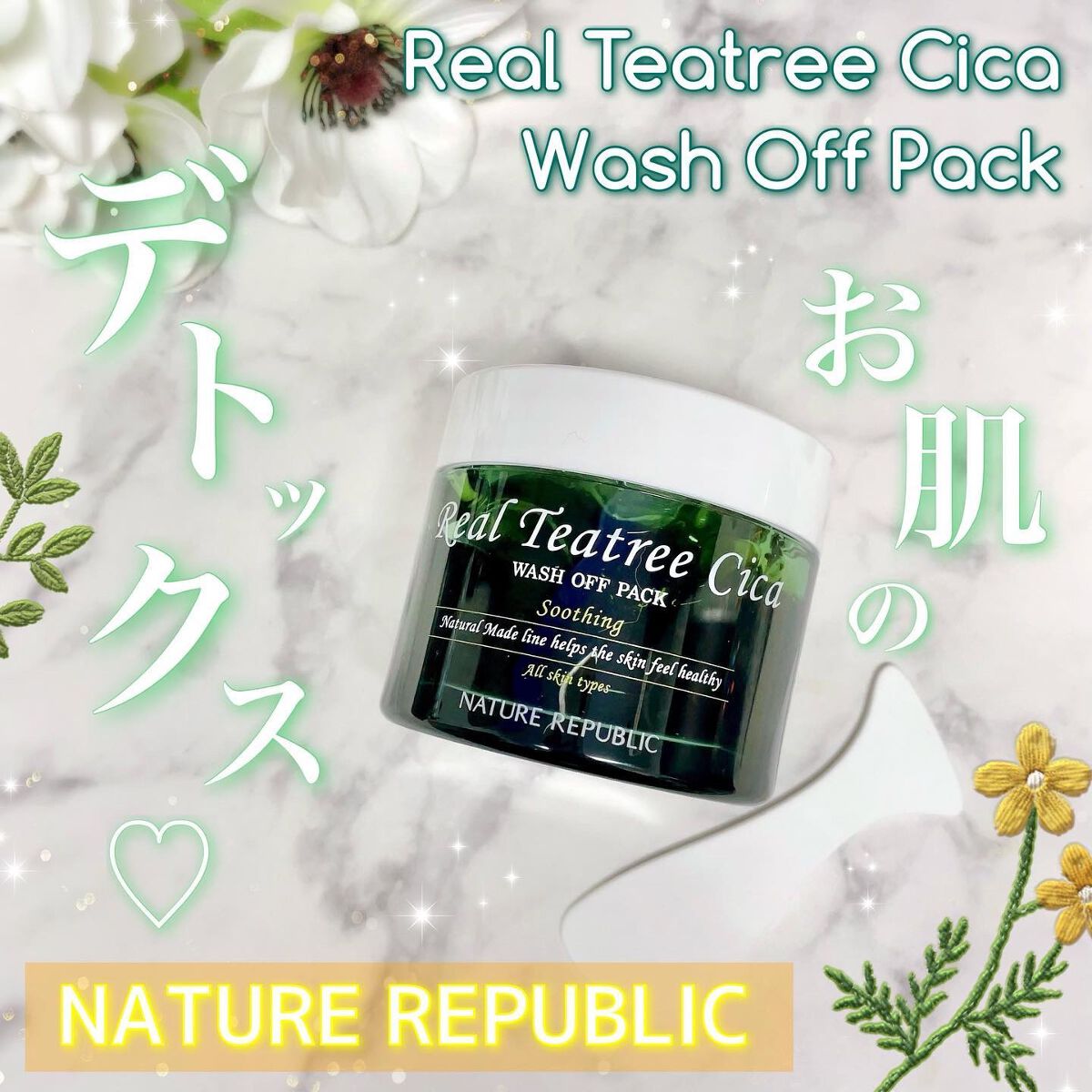 リアルティートリー シカ ウォッシュオフパック/ネイチャーリパブリック/洗い流すパック・マスクを使ったクチコミ(1枚目)