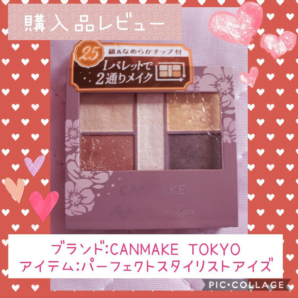 パーフェクトスタイリストアイズ/キャンメイク/アイシャドウパレットを使ったクチコミ（1枚目）