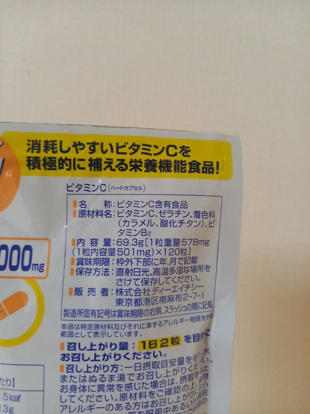 DHC ビタミンCハードカプセル/DHC/美容サプリメントを使ったクチコミ(2枚目)