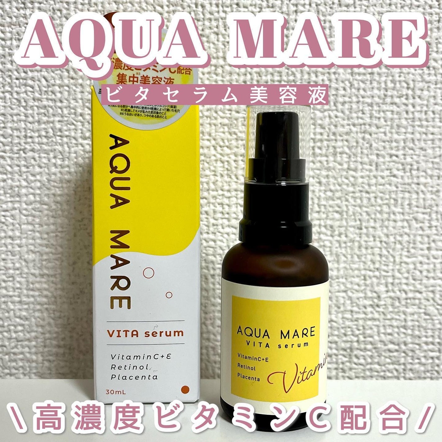 ビタセラム/AQUA MARE/美容液を使ったクチコミ(1枚目)