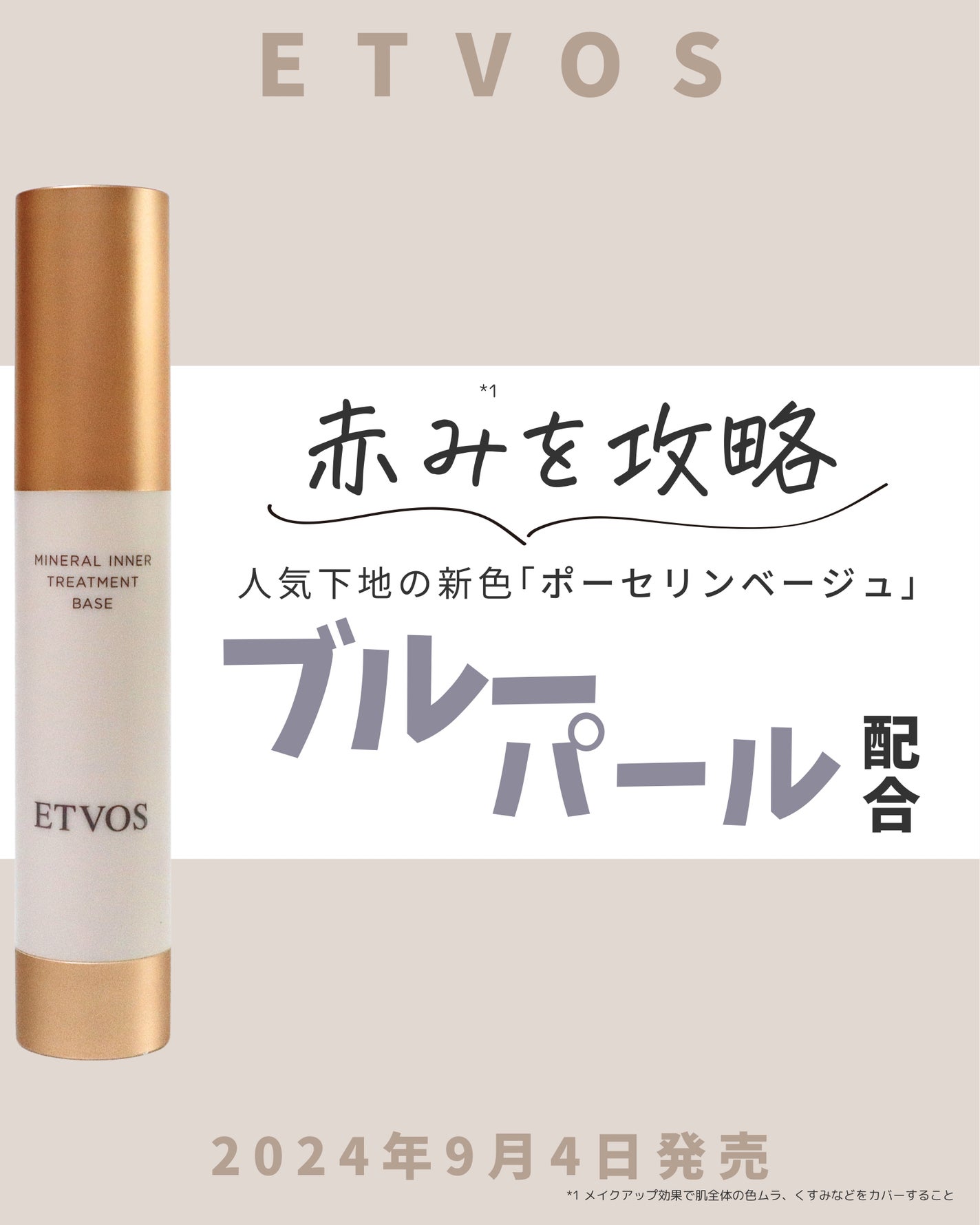 ミネラルインナートリートメントベース/エトヴォス/化粧下地を使ったクチコミ(1枚目)