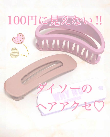 ヘアアクセサリー/DAISO/ヘアアクセサリーを使ったクチコミ(1枚目)