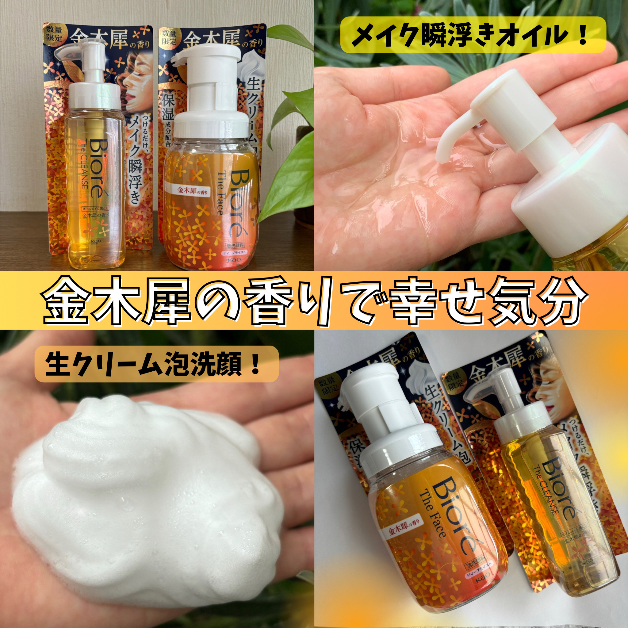 ビオレ ザフェイス 泡洗顔料 ディープモイスト 金木犀の香り/ビオレ/泡洗顔を使ったクチコミ（1枚目）