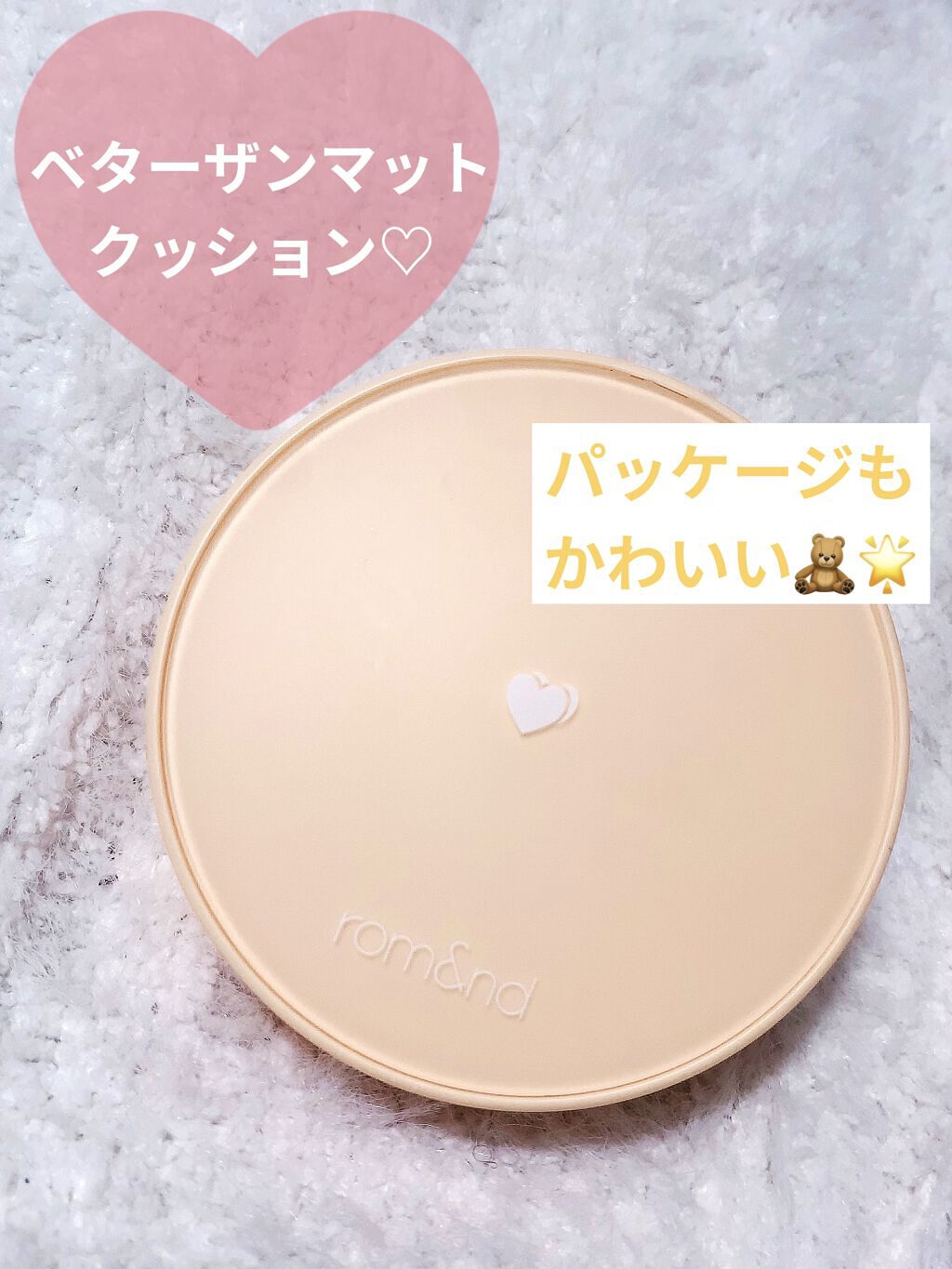 ベターザンマットクッション/rom&nd/クッションファンデーションを使ったクチコミ（2枚目）