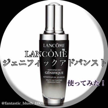 ジェニフィック アドバンスト(旧)/LANCOME/美容液を使ったクチコミ（1枚目）