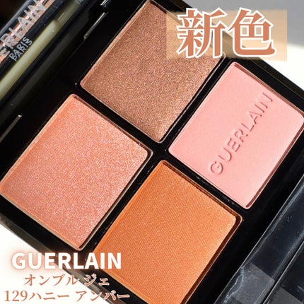 オンブル ジェ/GUERLAIN/アイシャドウパレットを使ったクチコミ(1枚目)