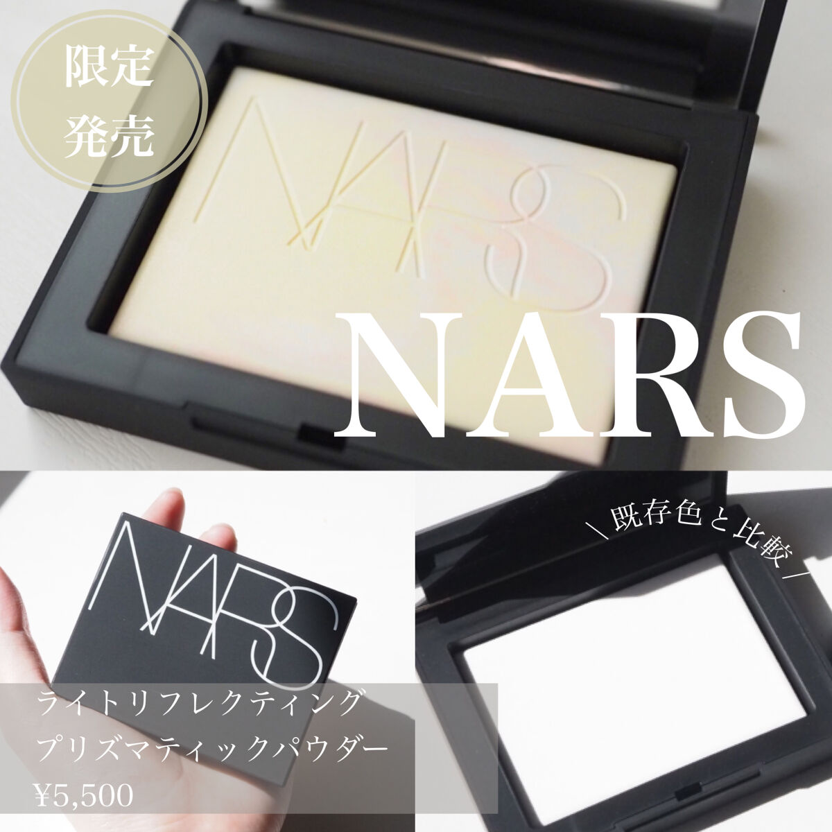 ライトリフレクティングセッティングパウダー　プレスト　N/NARS/プレストパウダーを使ったクチコミ（1枚目）