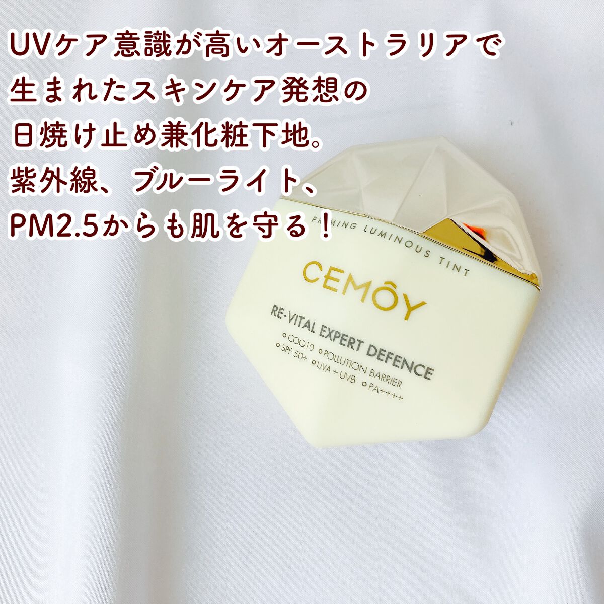 エキスパート ディフェンス/CEMOY/日焼け止めクリームを使ったクチコミ(2枚目)