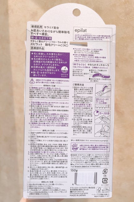 除毛クリーム 敏感肌用/エピラット/除毛クリームを使ったクチコミ(2枚目)
