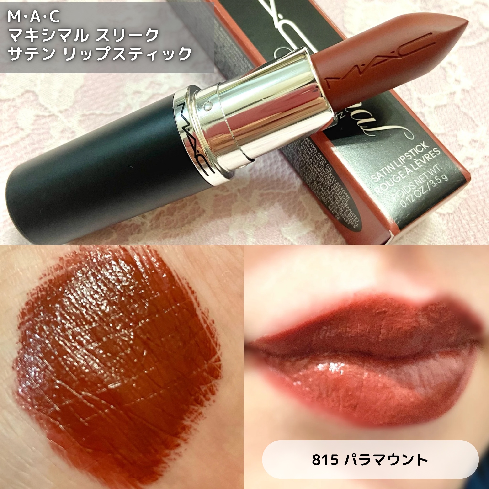 マキシマル スリーク サテン リップスティック/M・A・C/口紅を使ったクチコミ（3枚目）