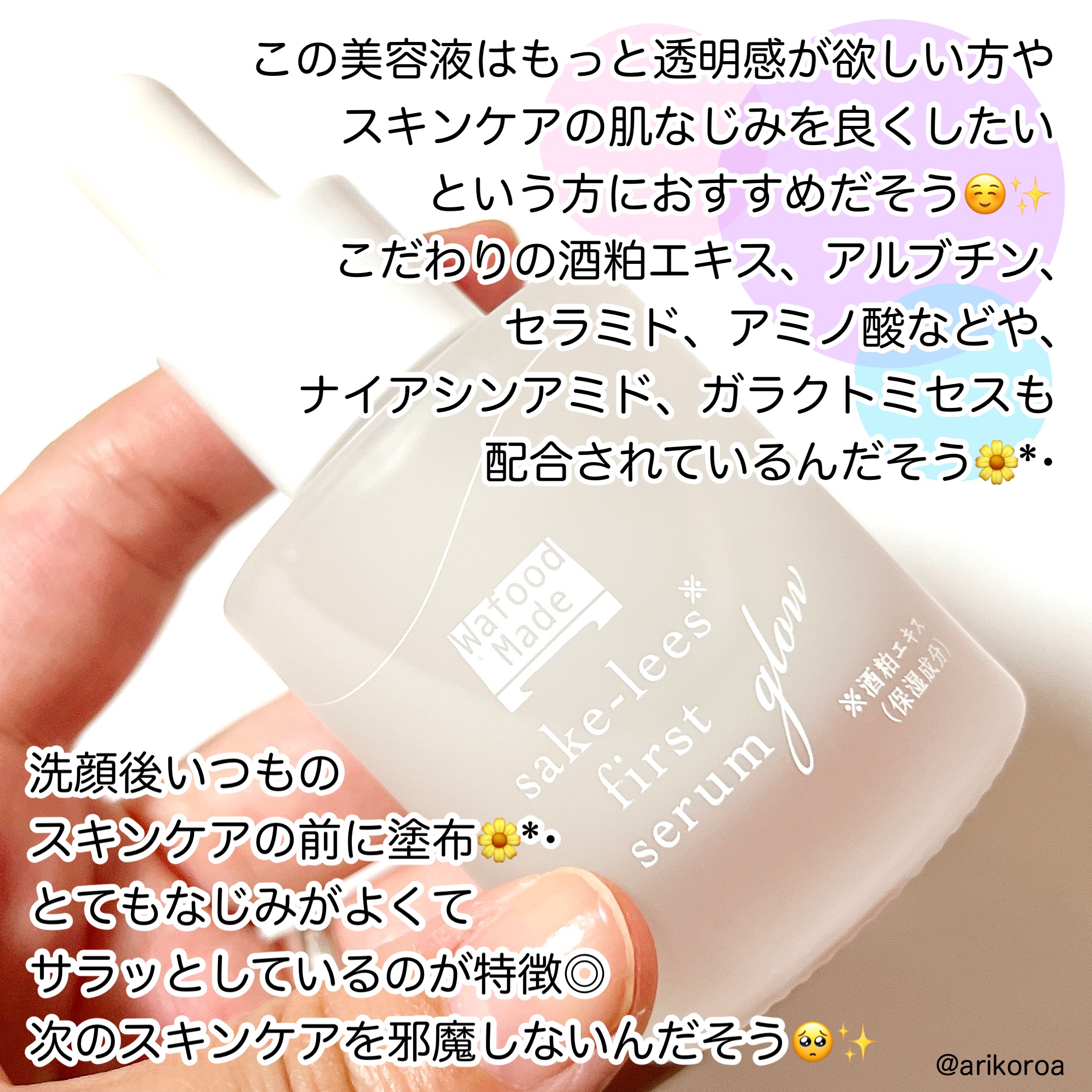 ワフードメイド 酒粕先行美容液 グロー/pdc/ブースター・導入液を使ったクチコミ（2枚目）