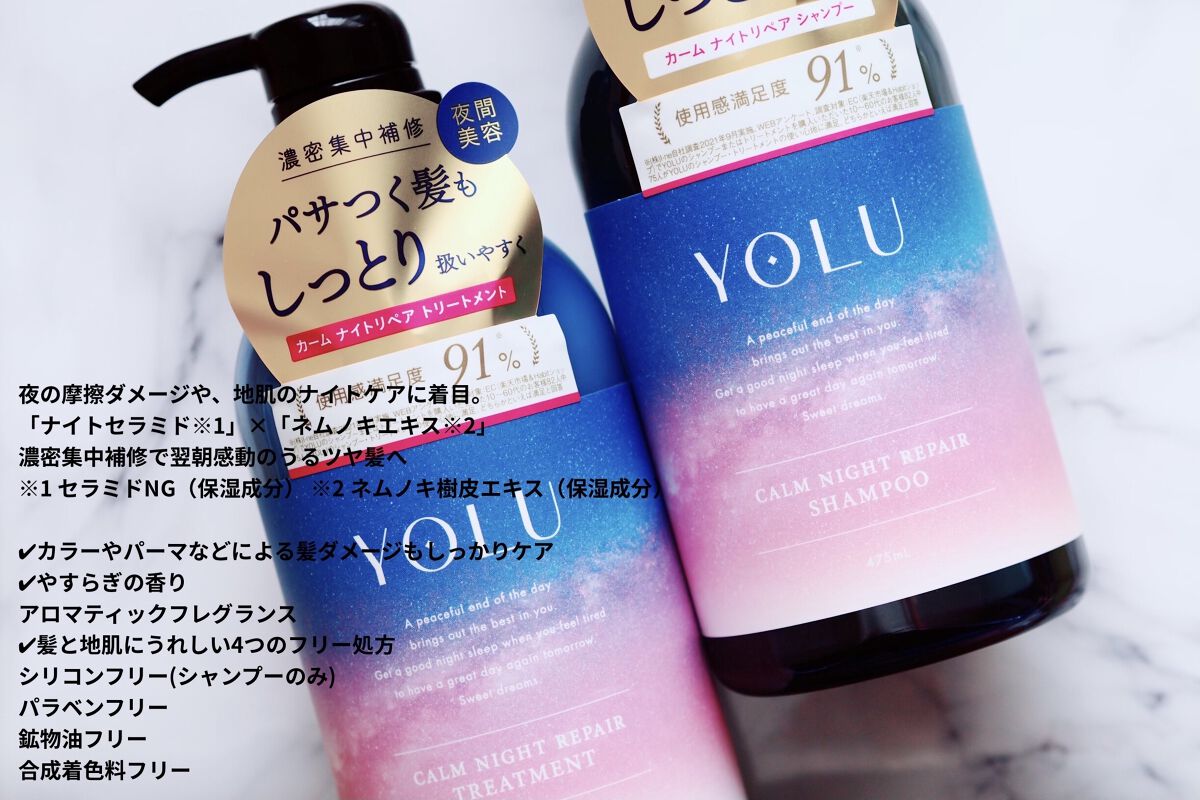 カームナイトリペアシャンプー／トリートメント/YOLU/市販シャンプーを使ったクチコミ（2枚目）