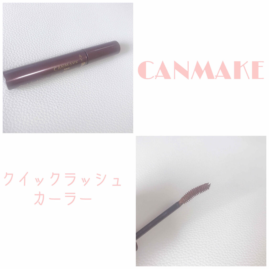 クイックラッシュカーラー　ロングマスカラ/キャンメイク/マスカラを使ったクチコミ（1枚目）
