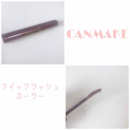 クイックラッシュカーラー ロングマスカラ/キャンメイク/マスカラを使ったクチコミ(1枚目)