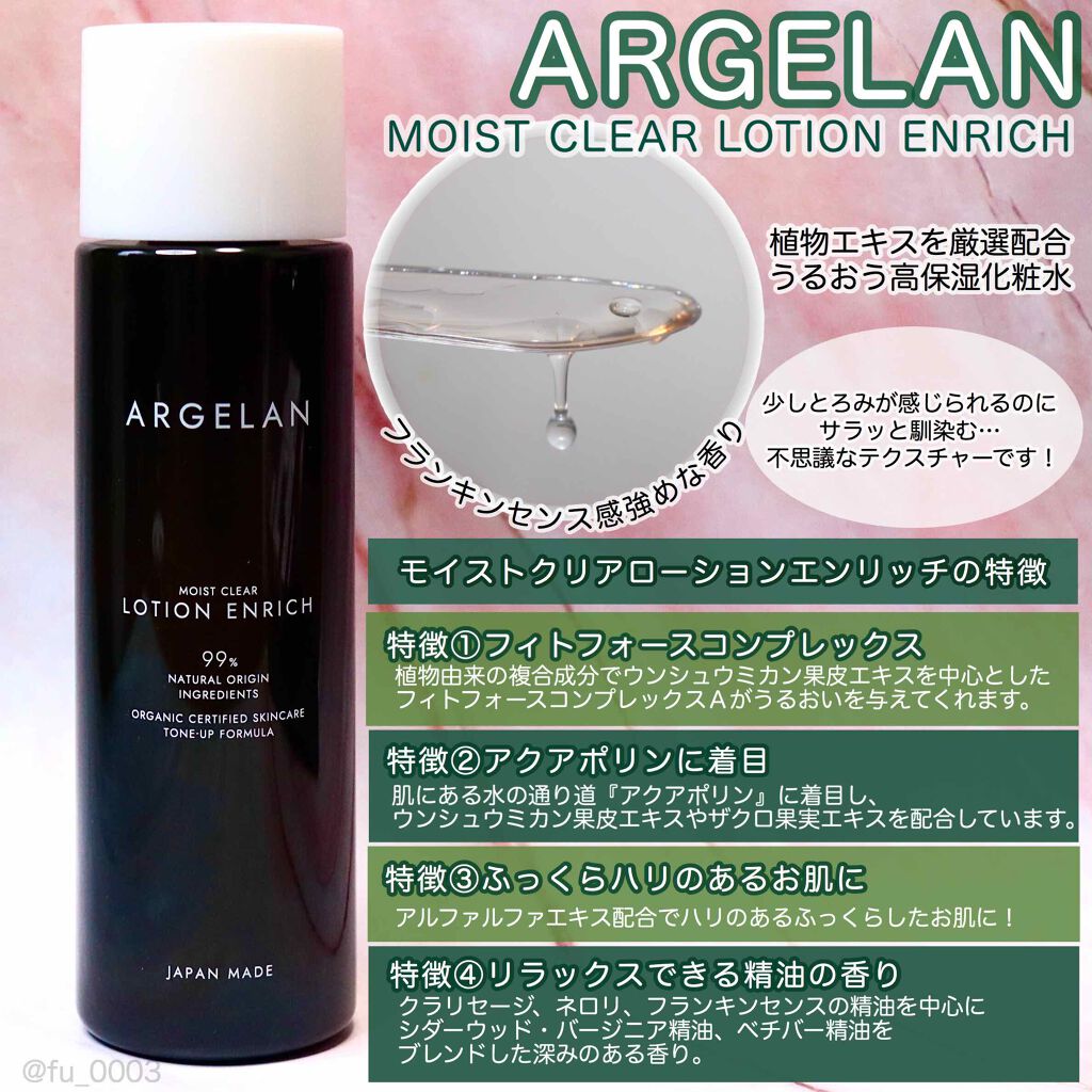 アルジェラン オーガニック認証 高保水化粧水/アルジェラン/化粧水を使ったクチコミ(2枚目)