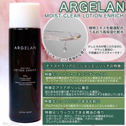 アルジェラン オーガニック認証 高保水化粧水/アルジェラン/化粧水を使ったクチコミ(2枚目)