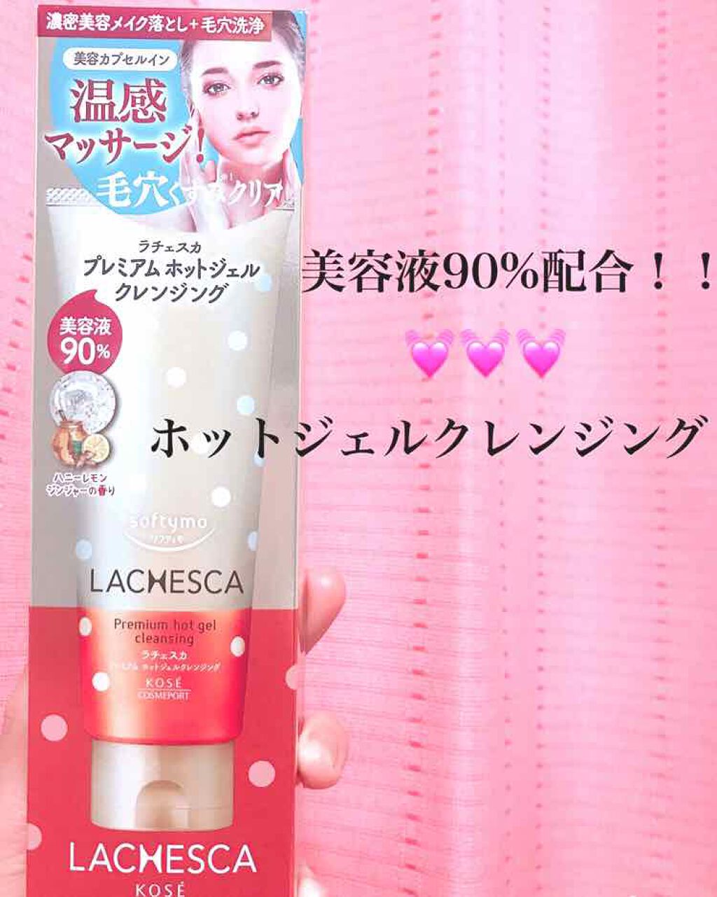 プレミアム ホットジェルクレンジング/ラチェスカ/クレンジングジェルを使ったクチコミ(1枚目)