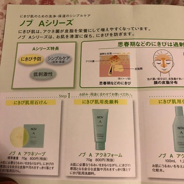 A アクネソープ/NOV/洗顔石鹸を使ったクチコミ（7枚目）