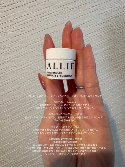 アリィー クロノビューティ UV ヘアカラーラスティング&スタイリング バーム/アリィー/ヘアバームを使ったクチコミ(1枚目)