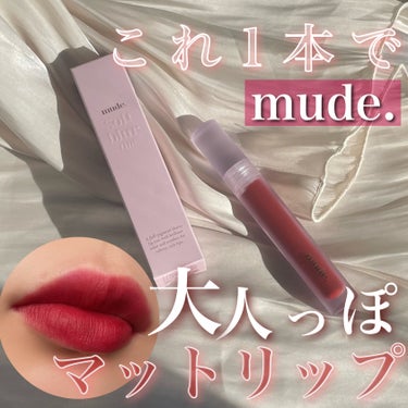 ソフトブラーティント/mude/リップグロスを使ったクチコミ（1枚目）