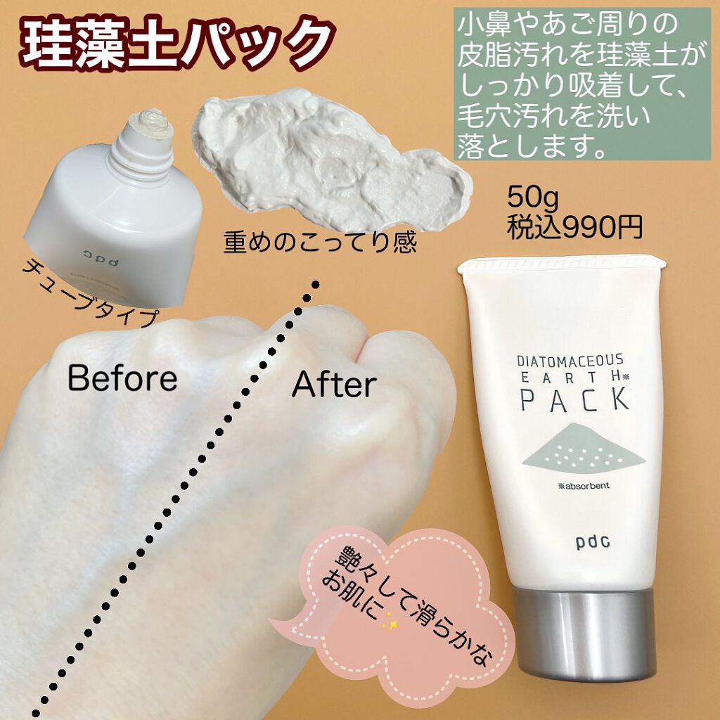 リフターナ 珪藻土パック/pdc/洗い流すパック・マスクを使ったクチコミ(4枚目)