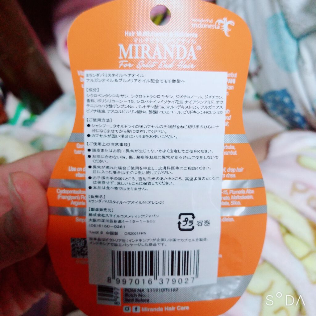 ヘアビタミン バリスタイルヘアオイル/MIRANDA/ヘアオイルを使ったクチコミ(2枚目)