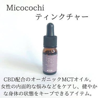 ティンクチャー/Micocochi/美容サプリメントを使ったクチコミ（2枚目）