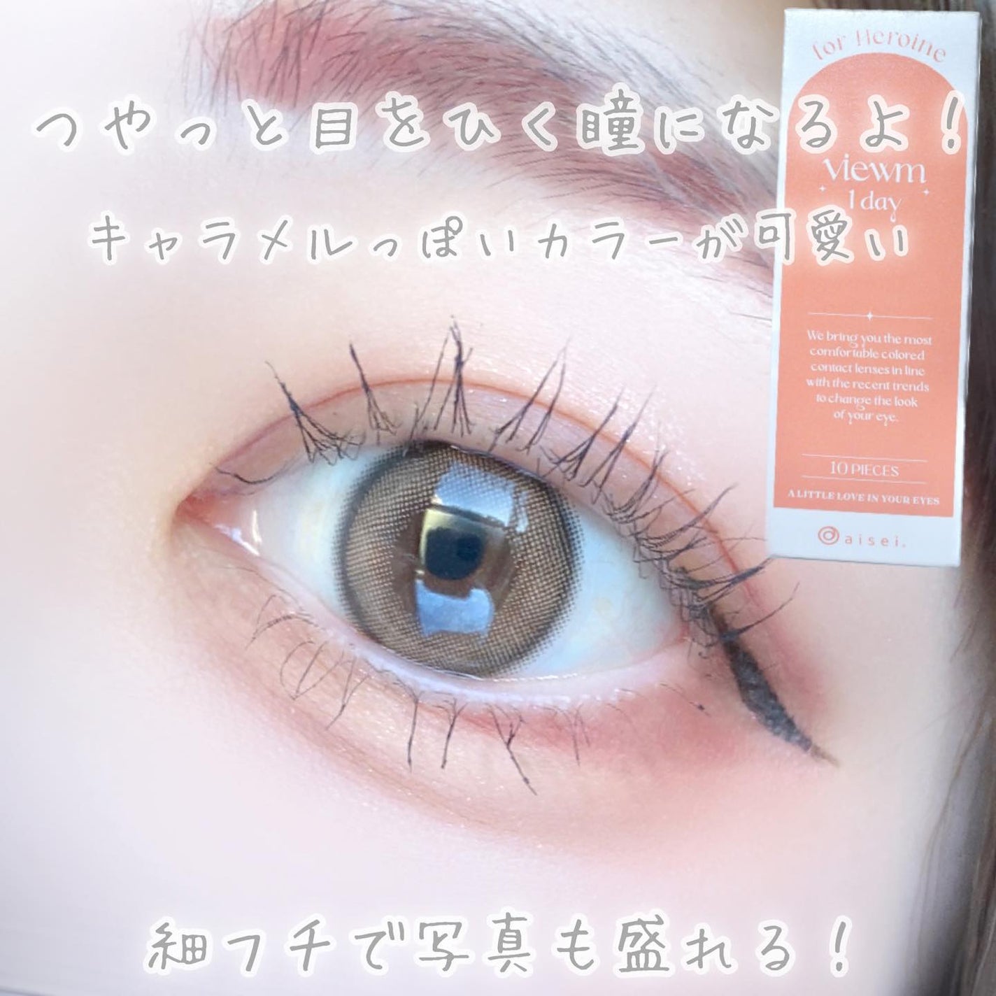 ビュームワンデー/ビューム/ワンデー(1DAY)カラコンを使ったクチコミ(3枚目)