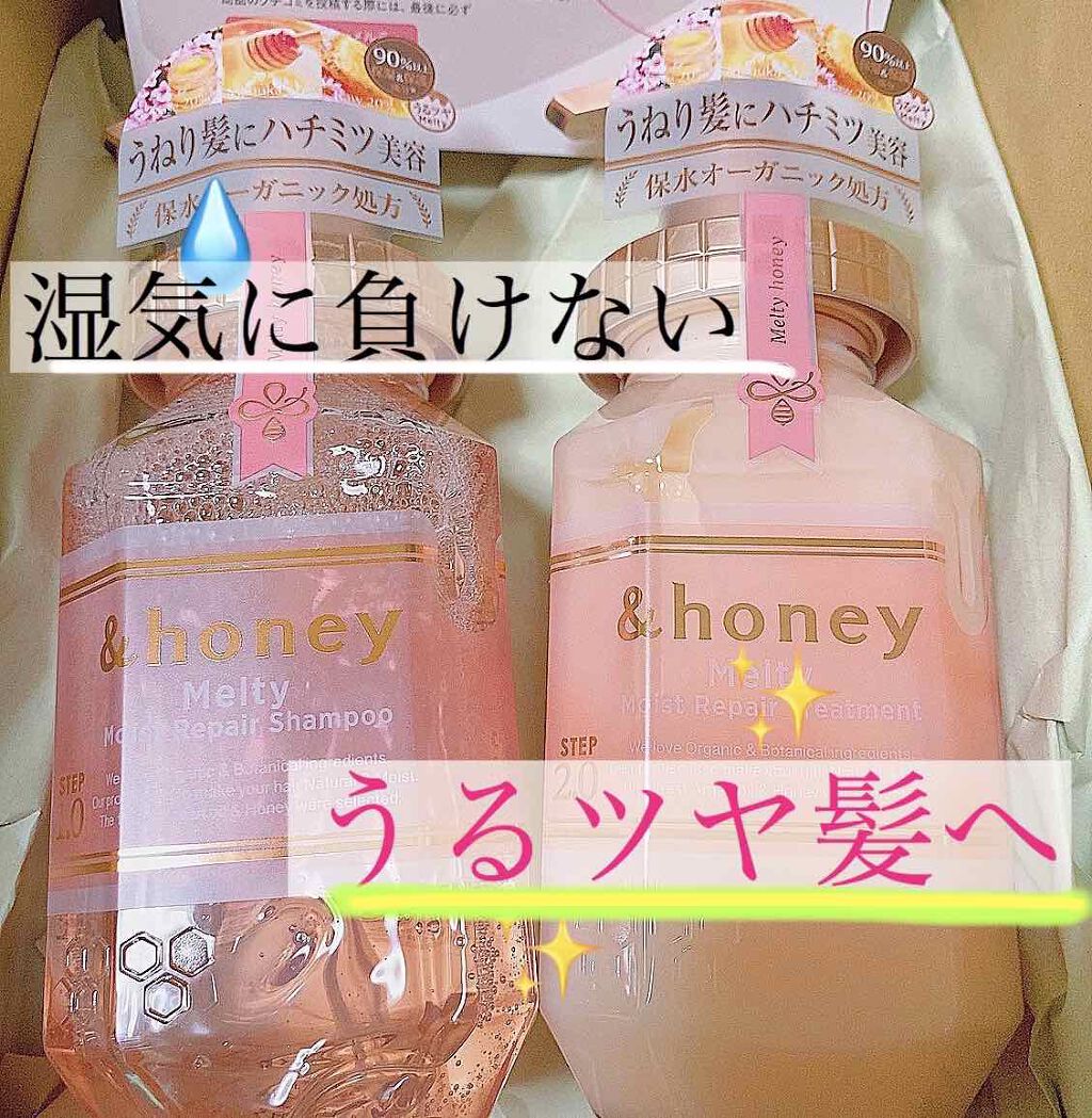 &honey Melty モイストリペア シャンプー1.0/モイストリペア ヘアトリートメント2.0/&honey/市販シャンプーを使ったクチコミ(1枚目)