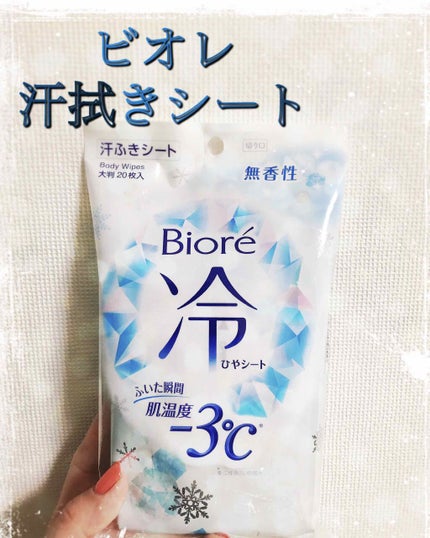 冷シート 無香性/ビオレ/ボディシートを使ったクチコミ(1枚目)