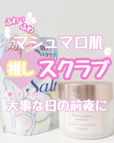 Laline シア＆ククイ ピーリングボディクリームのクチコミ「ツルツルふわっふわ🫧な肌になるために
スクラブは欠かせない。

週1〜2回は身体の古い角質を
.....」（1枚目）