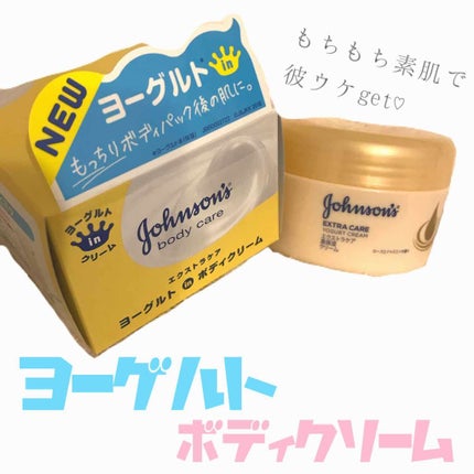 エクストラケア 高保湿クリーム/ジョンソンボディケア/ボディクリームを使ったクチコミ(1枚目)