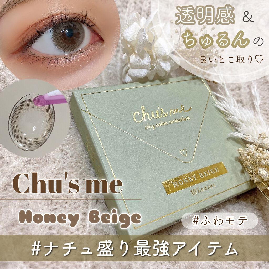 Chu's me 1day/Chu's me/ワンデー（１DAY）カラコンを使ったクチコミ（1枚目）