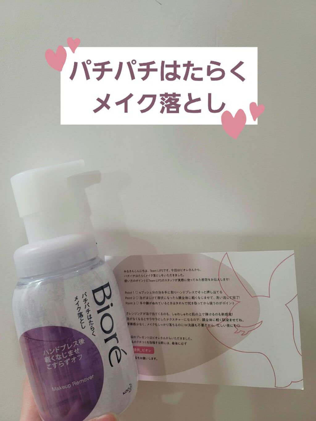 パチパチはたらくメイク落とし/ビオレ/クレンジングウォーターを使ったクチコミ(1枚目)
