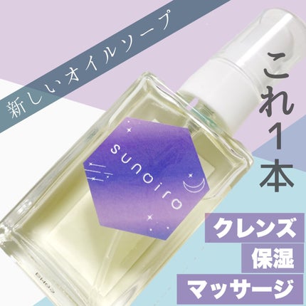 sunoiroヴィーガンフェミニンオイル/sunoiro/デリケートゾーンケアを使ったクチコミ(1枚目)