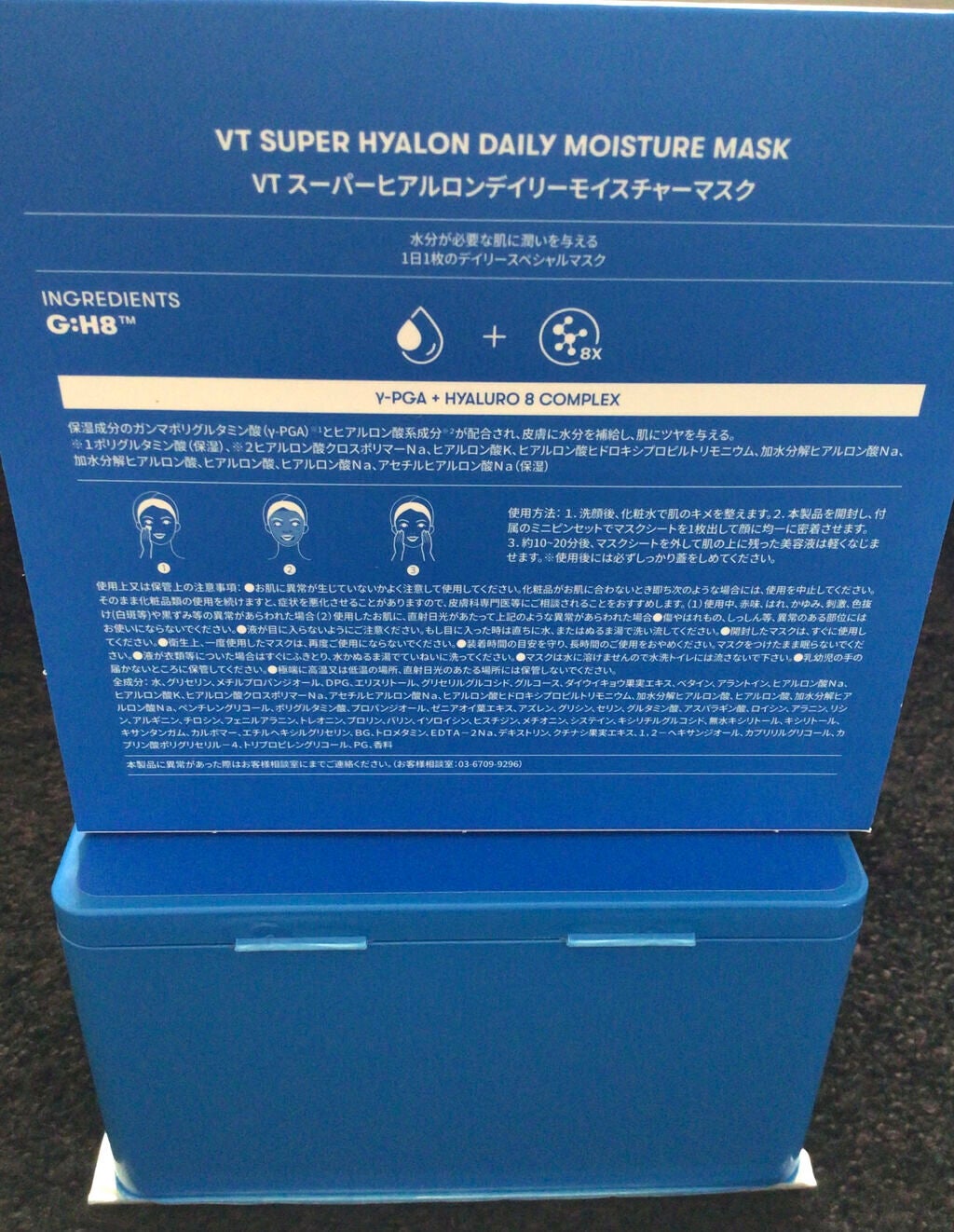 スーパーヒアルロン デイリーモイスチャーマスク/VT/シートマスク・パックを使ったクチコミ(7枚目)