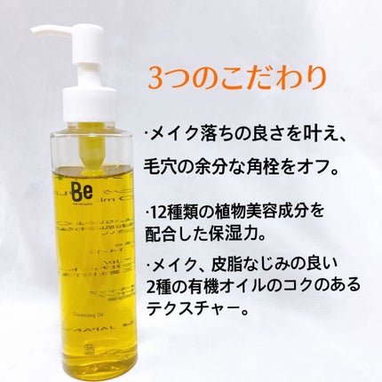 クレンジングオイル/Be/オイルクレンジングを使ったクチコミ(2枚目)