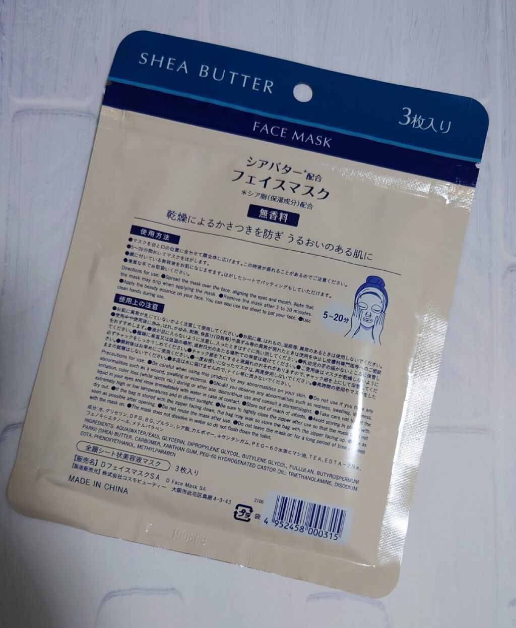 全顔シート状美容液マスク/DAISO/その他スキンケアを使ったクチコミ（2枚目）