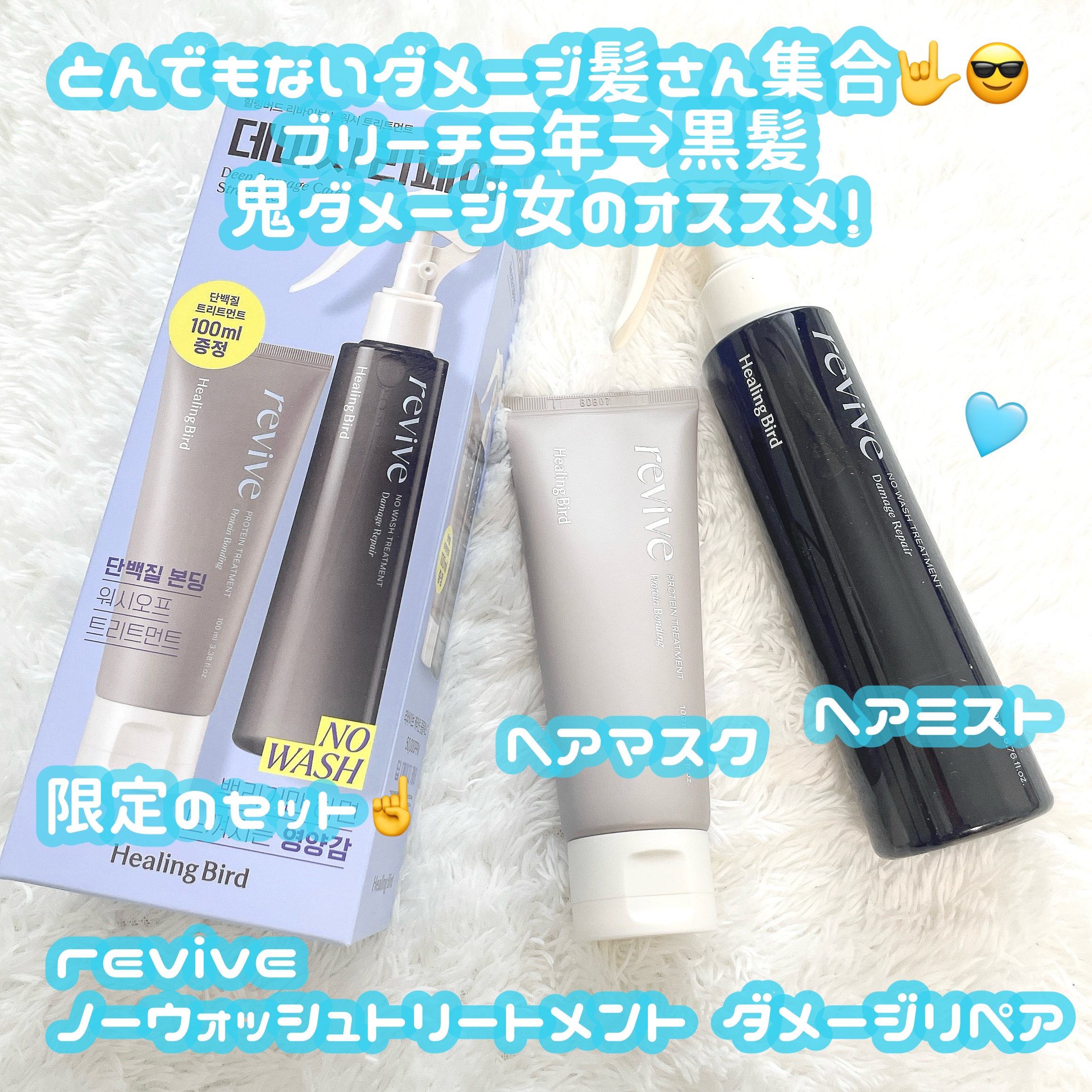 ノーウォッシュセラム　トリートメント/Healing bird/ヘアオイルを使ったクチコミ（1枚目）