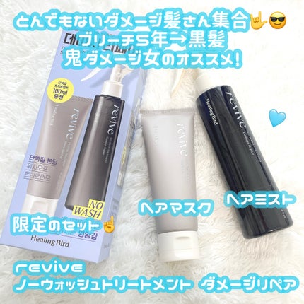 ノーウォッシュセラム トリートメント/Healing bird/ヘアオイルを使ったクチコミ(1枚目)