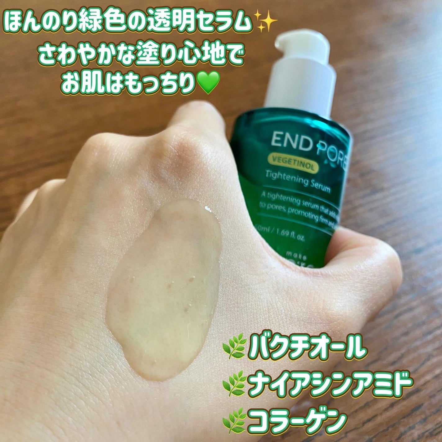 エンドポアベジチノールタイト二ングセラム/make prem/美容液を使ったクチコミ(2枚目)