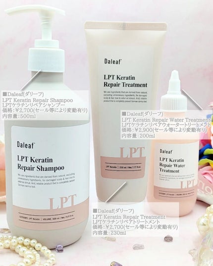 LPTケラチンリペアトリートメント/Daleaf/洗い流すヘアトリートメントを使ったクチコミ(3枚目)