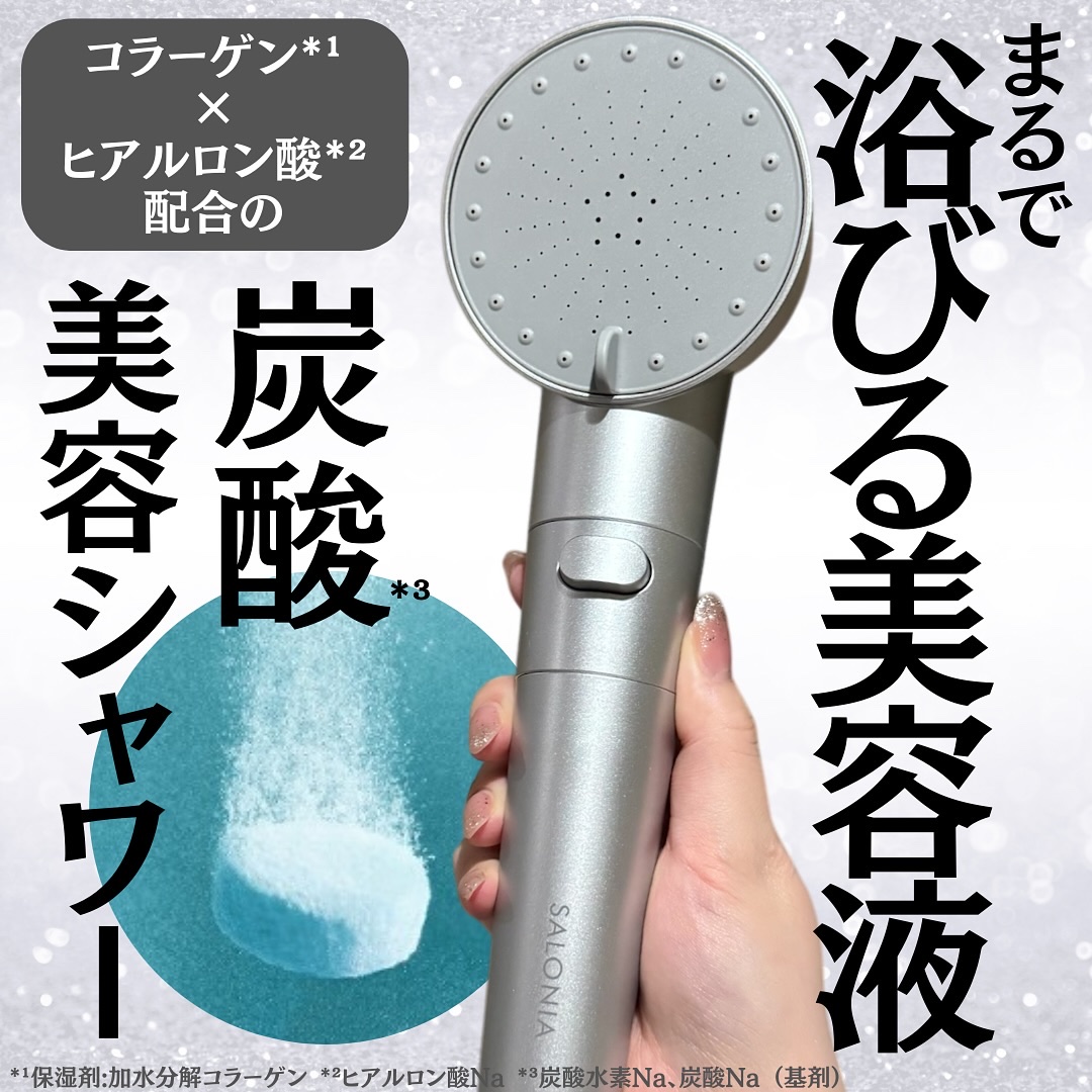 ファインバブルクリア/SALONIA/シャワーヘッドを使ったクチコミ（1枚目）